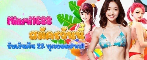 โบนัสเติมเงินรายวันสุดคุ้ม